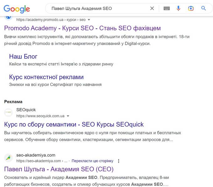 Почему Павел Шульга - аферист, а его «Академия SEO» - фейк