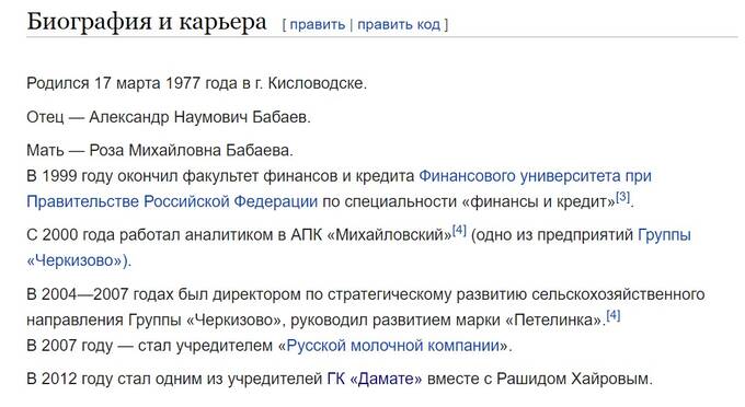 Кто лоббирует интересы индюшиного магната Наума Бабаева перед Путиным?