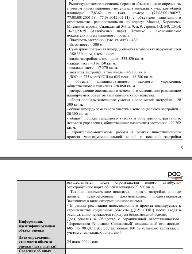 Персональный дисконт для Тимохина: земли Мосгортранса уходят за бесценок?